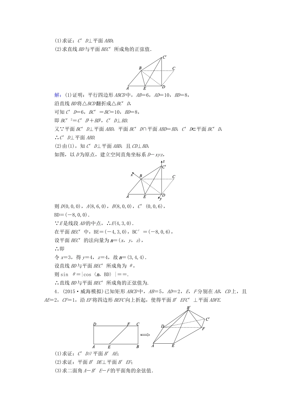 （新课标）高考数学大一轮复习 解答题专题突破（四）立体几何的热点问题课时作业 理-人教版高三全册数学试题_第3页
