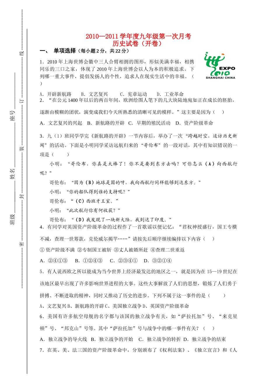 九年级历史上册第一次月考试卷 北师大版试卷_第1页