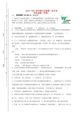 九年级历史上册第一次月考试卷 北师大版试卷