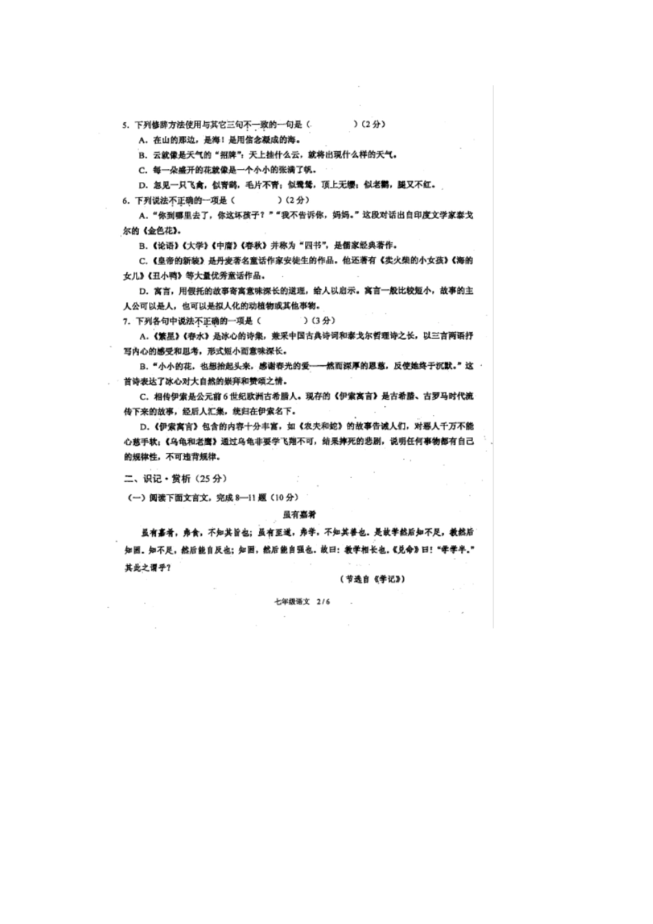 四川省宜宾市七年级语文上学期期末质量监测试卷(扫描版，无答案) 新人教版试卷_第2页