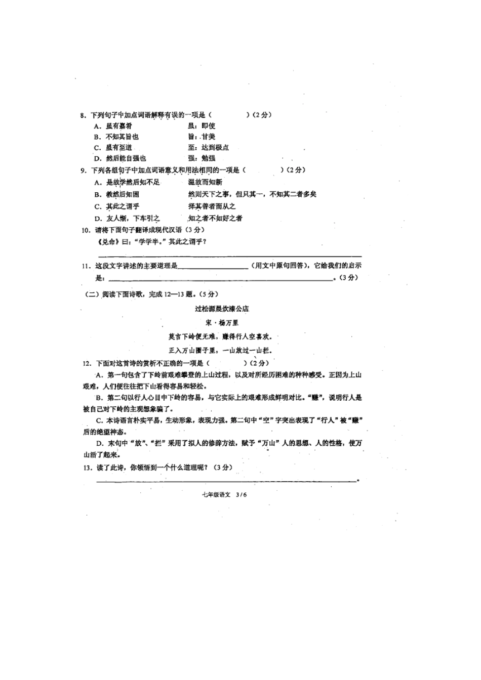 四川省宜宾市七年级语文上学期期末质量监测试卷(扫描版，无答案) 新人教版试卷_第3页