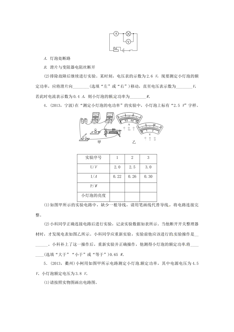 中考物理总复习 测量小灯泡的电功率专题考点训练(真题集锦) 新人教版试卷_第2页