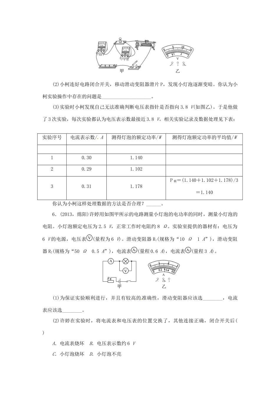 中考物理总复习 测量小灯泡的电功率专题考点训练(真题集锦) 新人教版试卷_第3页