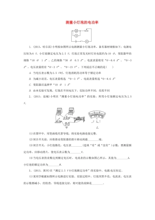 中考物理总复习 测量小灯泡的电功率专题考点训练(真题集锦) 新人教版试卷