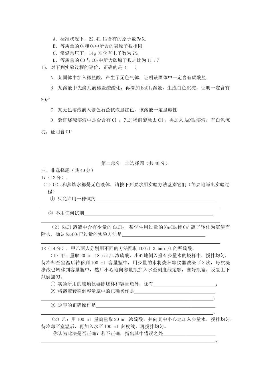 高中化学 第一章《从实验学化学》测试题 新人教版必修1-新人教版高一必修1化学试题_第3页