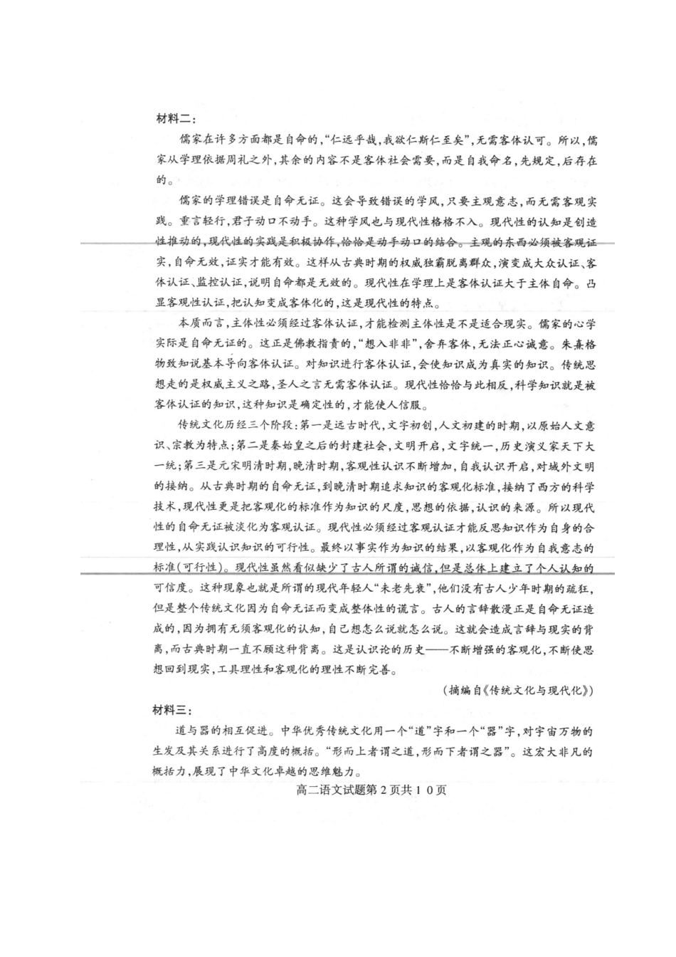 山东省临沂市兰陵县_高二语文下学期期中5月试卷扫描版试卷_第2页