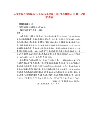 山东省临沂市兰陵县_高二语文下学期期中5月试卷扫描版试卷