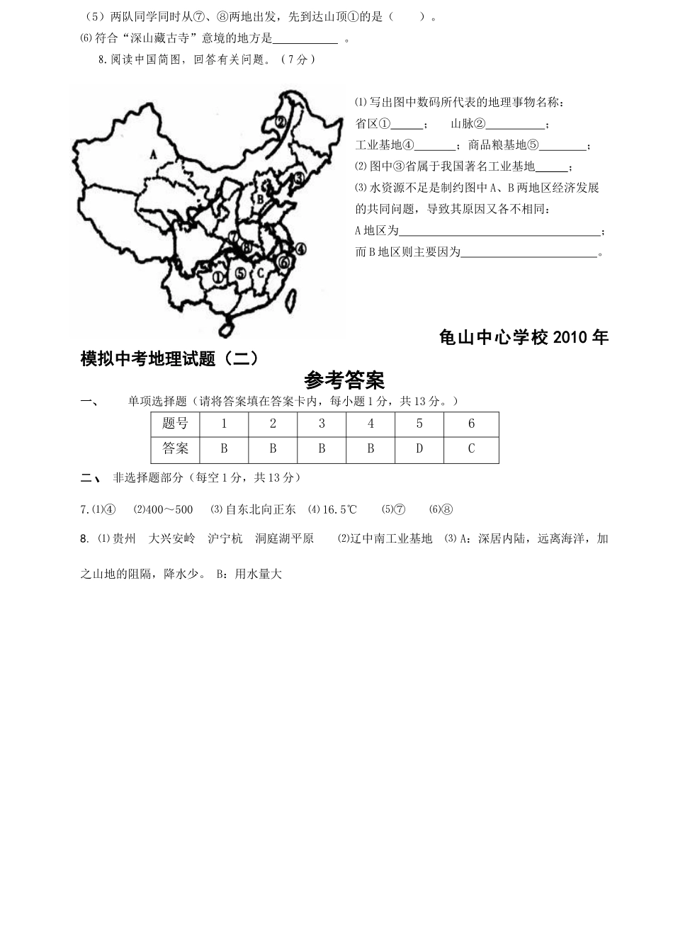 九年级地理中考模拟试卷(二)全国通用试卷_第2页