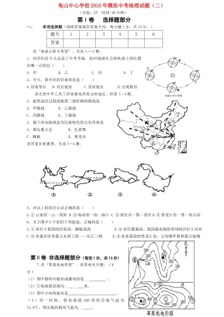 九年级地理中考模拟试卷(二)全国通用试卷
