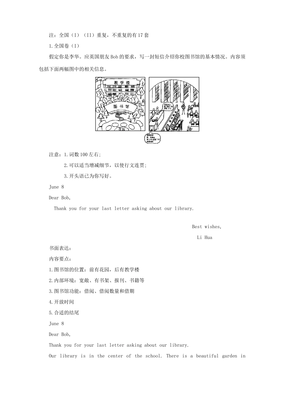 各地高考英语试卷书面表达及范文大汇总17套 新课标 人教版试卷_第1页