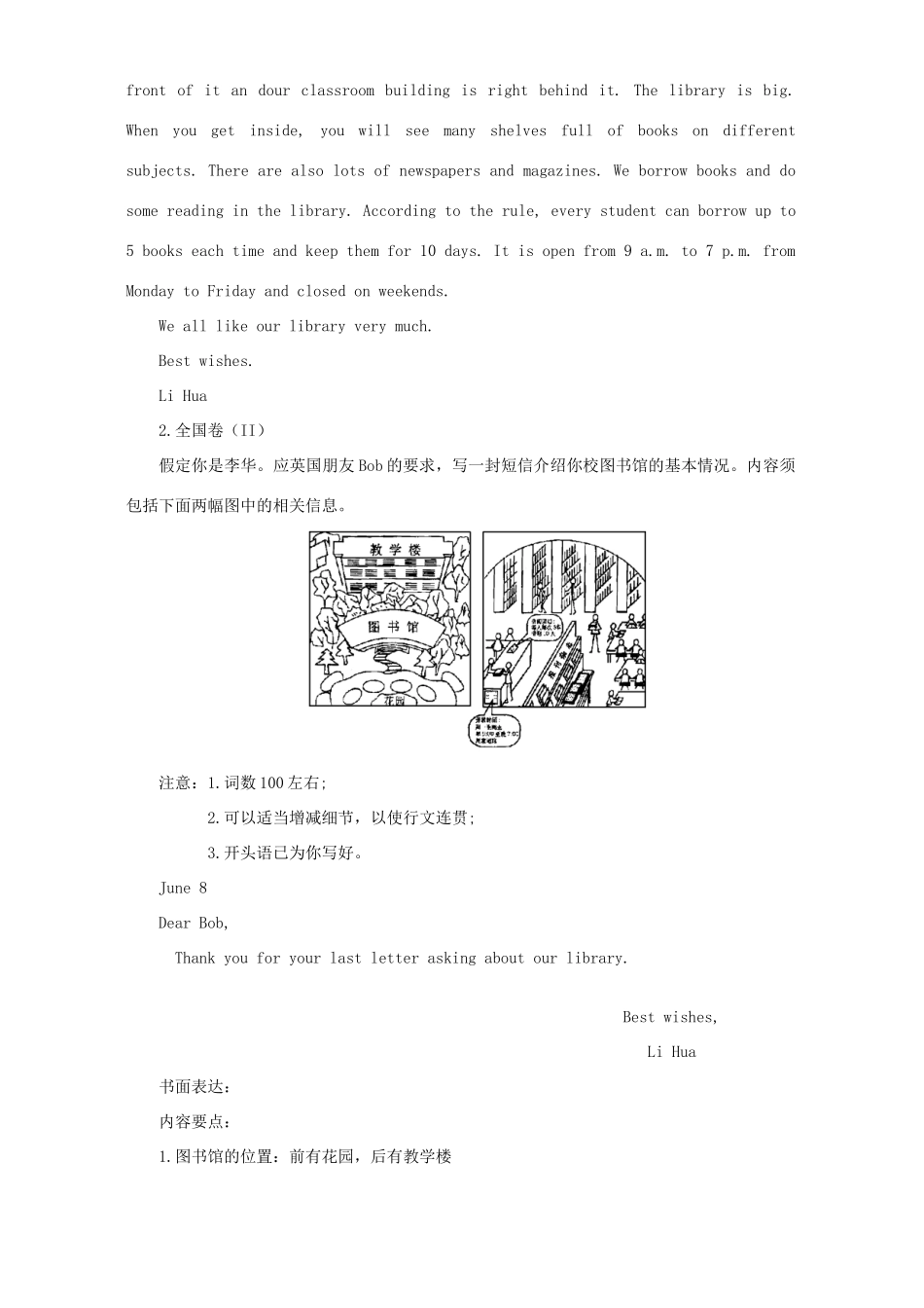 各地高考英语试卷书面表达及范文大汇总17套 新课标 人教版试卷_第2页