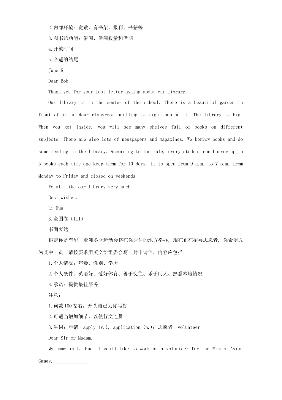 各地高考英语试卷书面表达及范文大汇总17套 新课标 人教版试卷_第3页