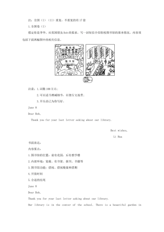 各地高考英语试卷书面表达及范文大汇总17套 新课标 人教版试卷