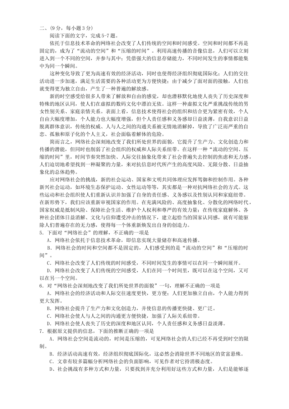 安徽省池州市高三语文四月份模拟考试 人教版试卷_第2页