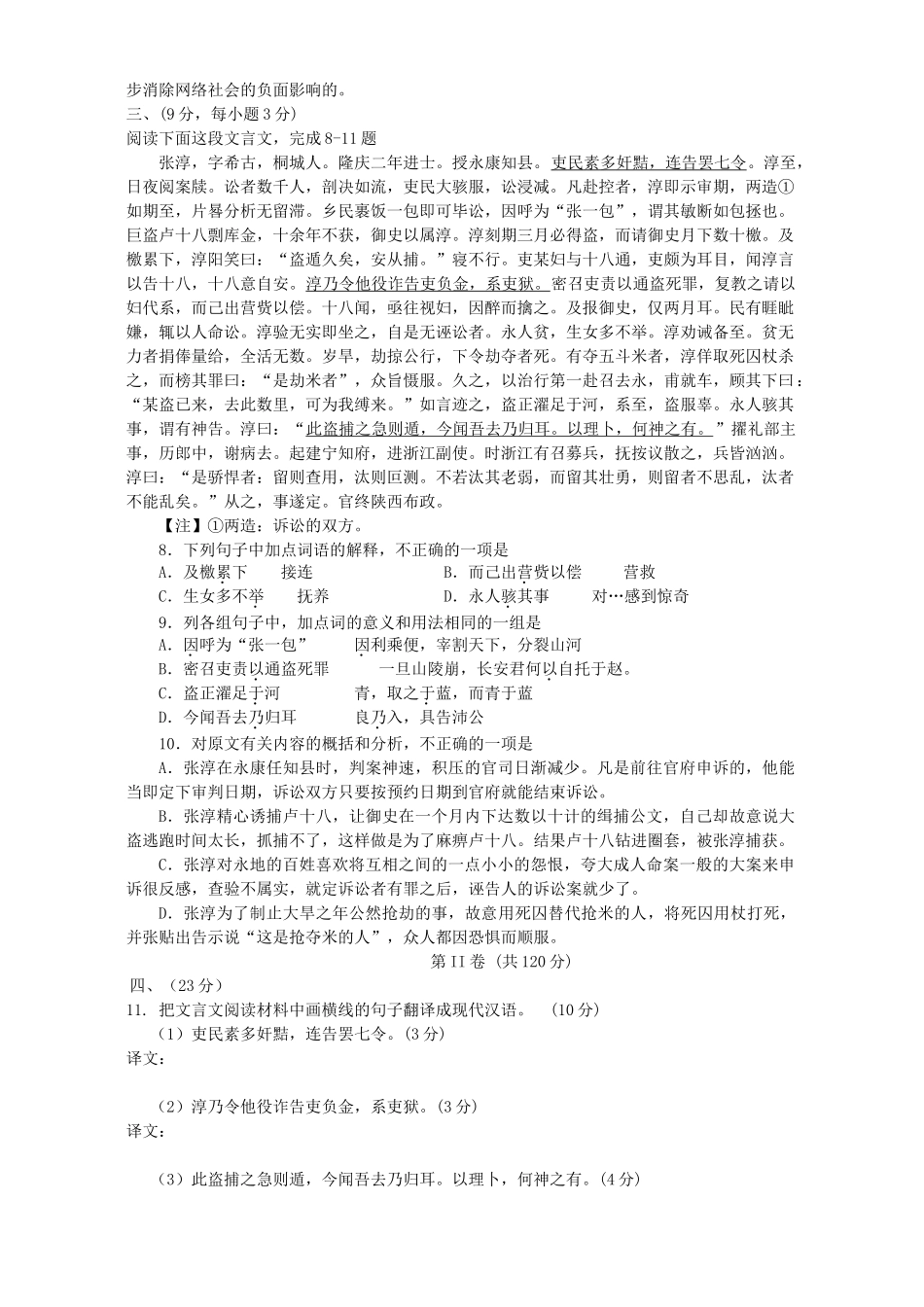 安徽省池州市高三语文四月份模拟考试 人教版试卷_第3页