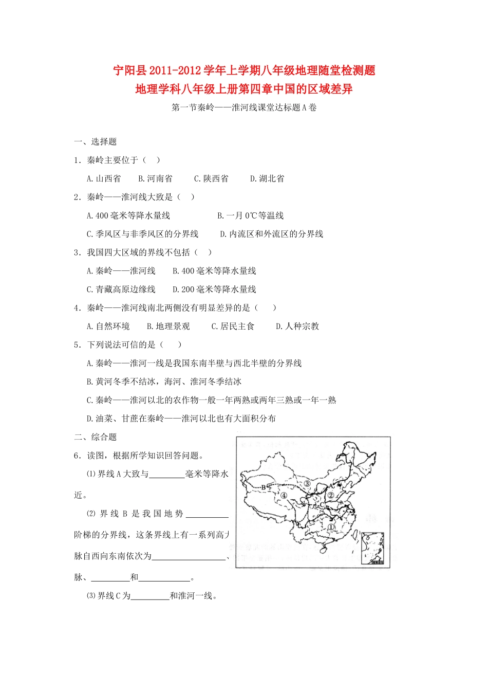 山东省宁阳县八年级地理上册 4.1随堂检测题 湘教版试卷_第1页