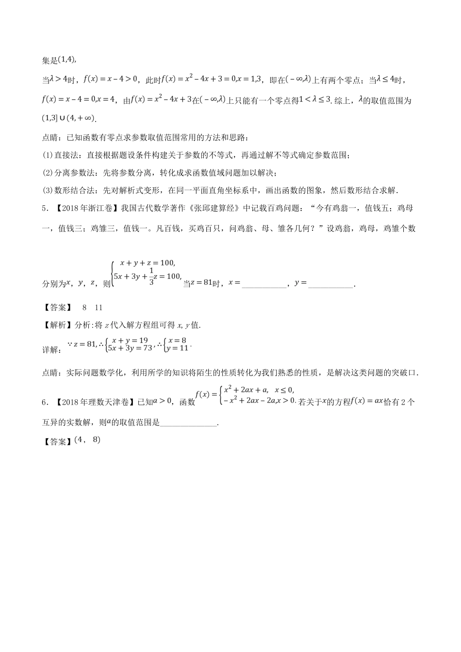 （江苏专版）高考数学一轮复习 第02章 函数测试题-人教版高三全册数学试题_第3页