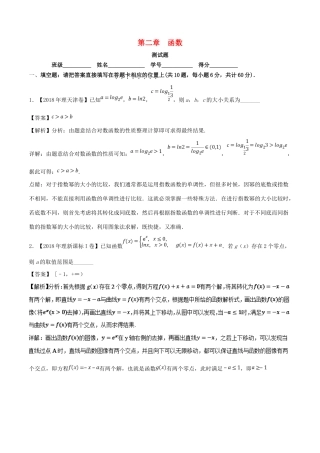 （江苏专版）高考数学一轮复习 第02章 函数测试题-人教版高三全册数学试题