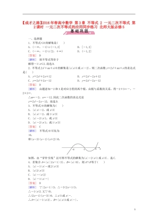 高中数学 第3章 不等式 2 一元二次不等式 第2课时 一元二次不等式的应用同步练习 北师大版必修5-北师大版高二必修5数学试题