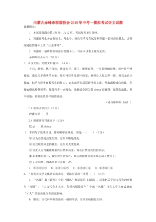 中考语文一模考试试卷