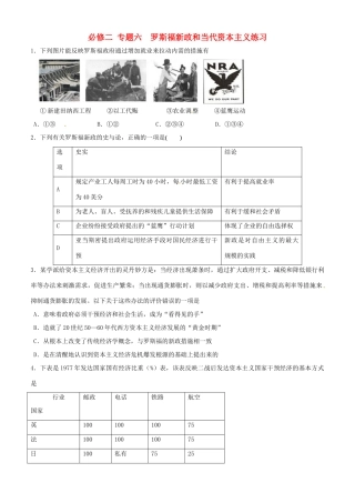 高中历史 专题六 罗斯福新政和当代资本主义练习 人民版必修2-人民版高一必修2历史试题