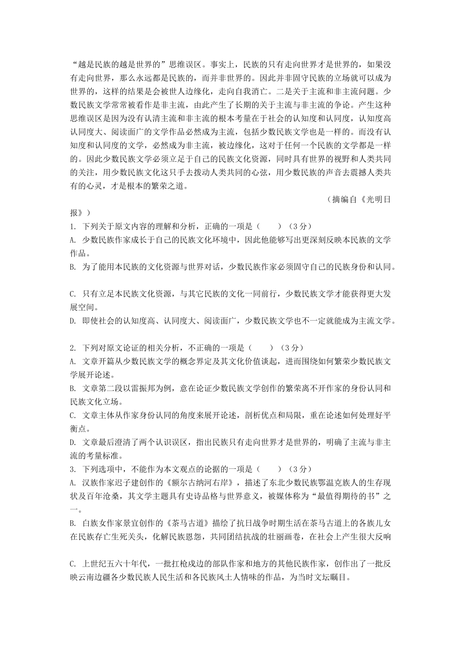 四川省成都外国语学校届高三语文上学期期中试卷_第2页