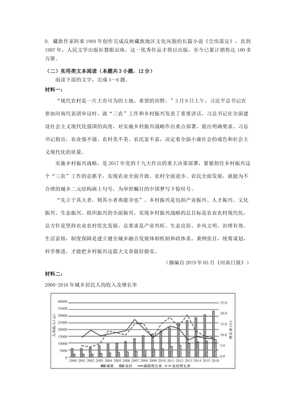 四川省成都外国语学校届高三语文上学期期中试卷_第3页