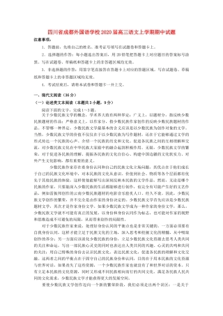 四川省成都外国语学校届高三语文上学期期中试卷