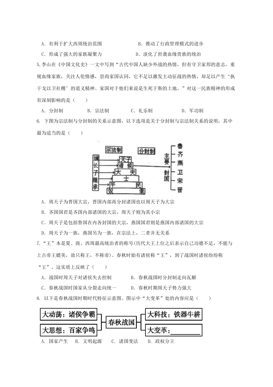高一历史上学期第一次质量检测试题-人教版高一全册历史试题_第2页