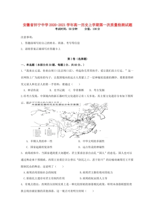 高一历史上学期第一次质量检测试题-人教版高一全册历史试题