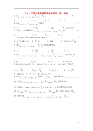 浙江省奉化中学高中数学 2.4.2平面向量数量积的坐标表示、模、夹角课时作业 新人教A版必修4