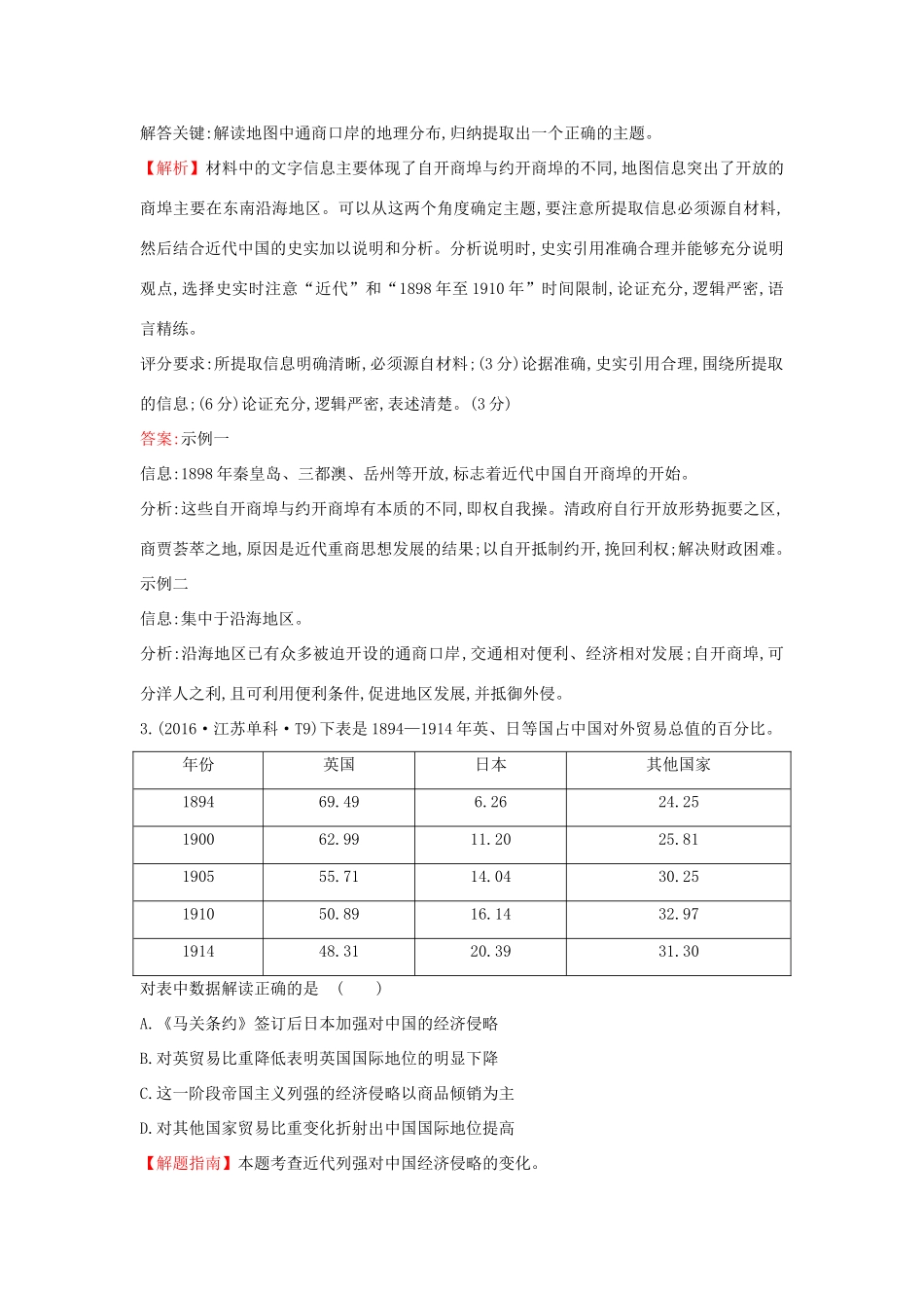 高中历史 考点4 列强侵略与中国人民的反抗斗争（含高考试题）人民版-人民版高一全册历史试题_第2页