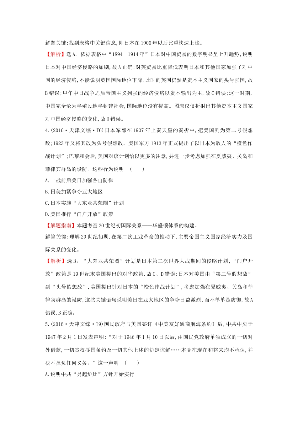 高中历史 考点4 列强侵略与中国人民的反抗斗争（含高考试题）人民版-人民版高一全册历史试题_第3页