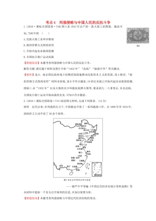 高中历史 考点4 列强侵略与中国人民的反抗斗争（含高考试题）人民版-人民版高一全册历史试题