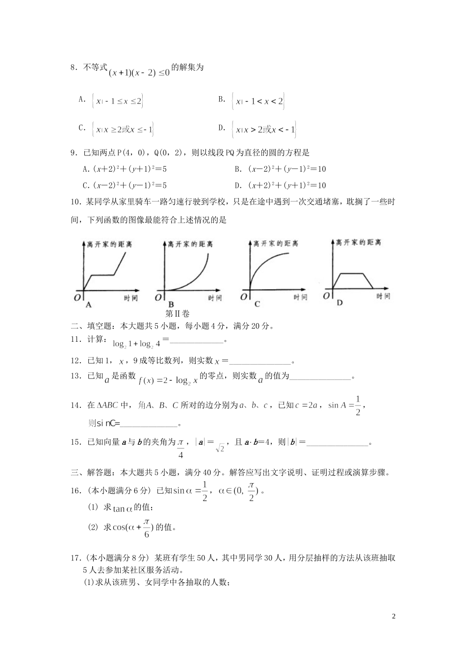 湖南省望城区高二数学学业水平模拟考试试题-人教版高二全册数学试题_第2页