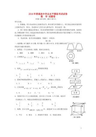 湖南省望城区高二数学学业水平模拟考试试题-人教版高二全册数学试题
