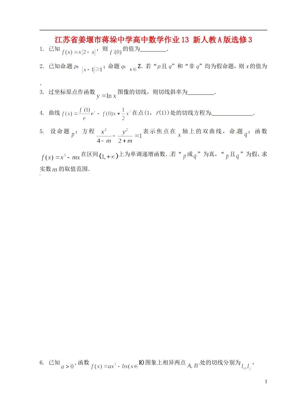 江苏省姜堰市蒋垛中学高中数学作业13 新人教A版选修3_第1页