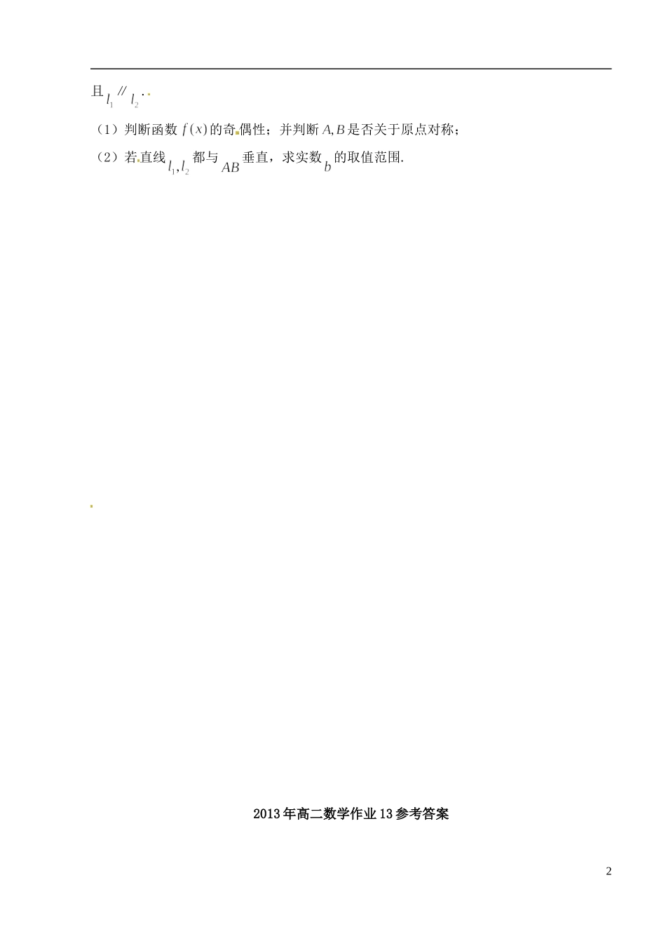 江苏省姜堰市蒋垛中学高中数学作业13 新人教A版选修3_第2页