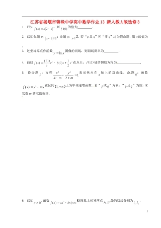 江苏省姜堰市蒋垛中学高中数学作业13 新人教A版选修3