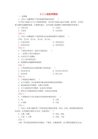 【高效攻略、逐个击破】高中化学《211烷烃和烯烃》章节验收题 新人教版选修5