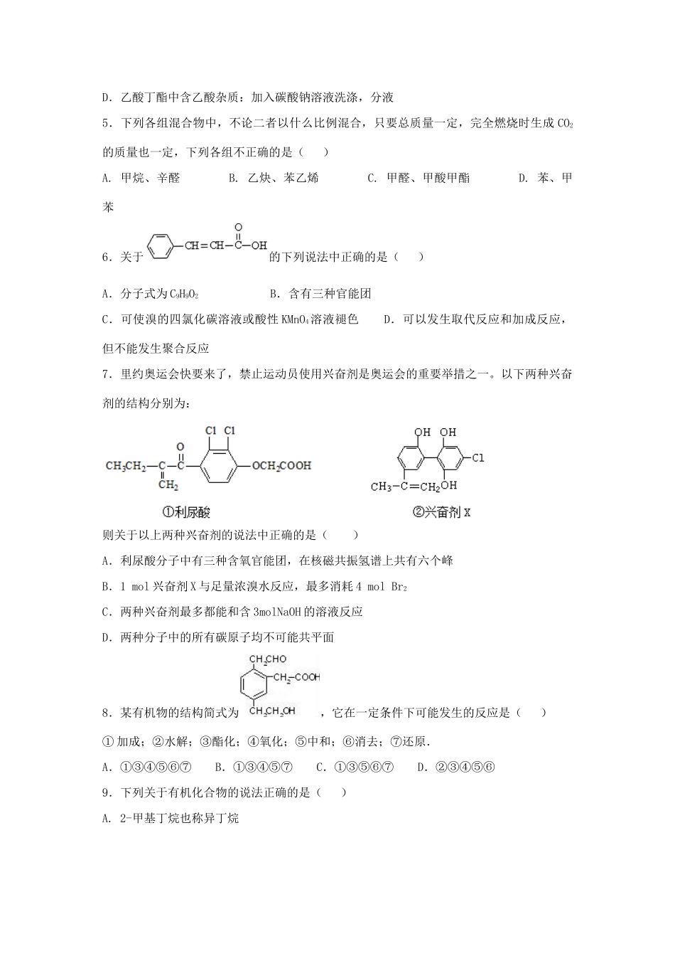 江西省景德镇市高一化学下学期期末考试试题（17班）-人教版高一全册化学试题_第2页