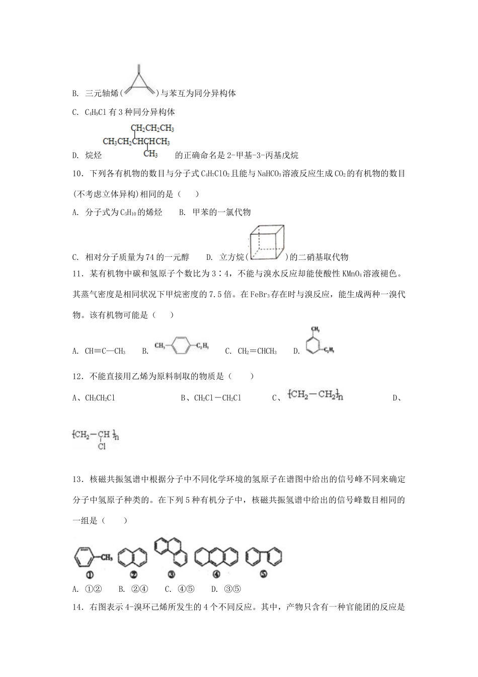 江西省景德镇市高一化学下学期期末考试试题（17班）-人教版高一全册化学试题_第3页