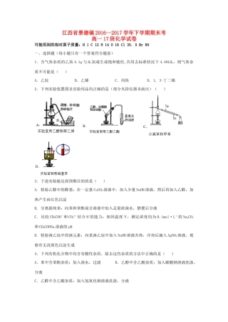 江西省景德镇市高一化学下学期期末考试试题（17班）-人教版高一全册化学试题