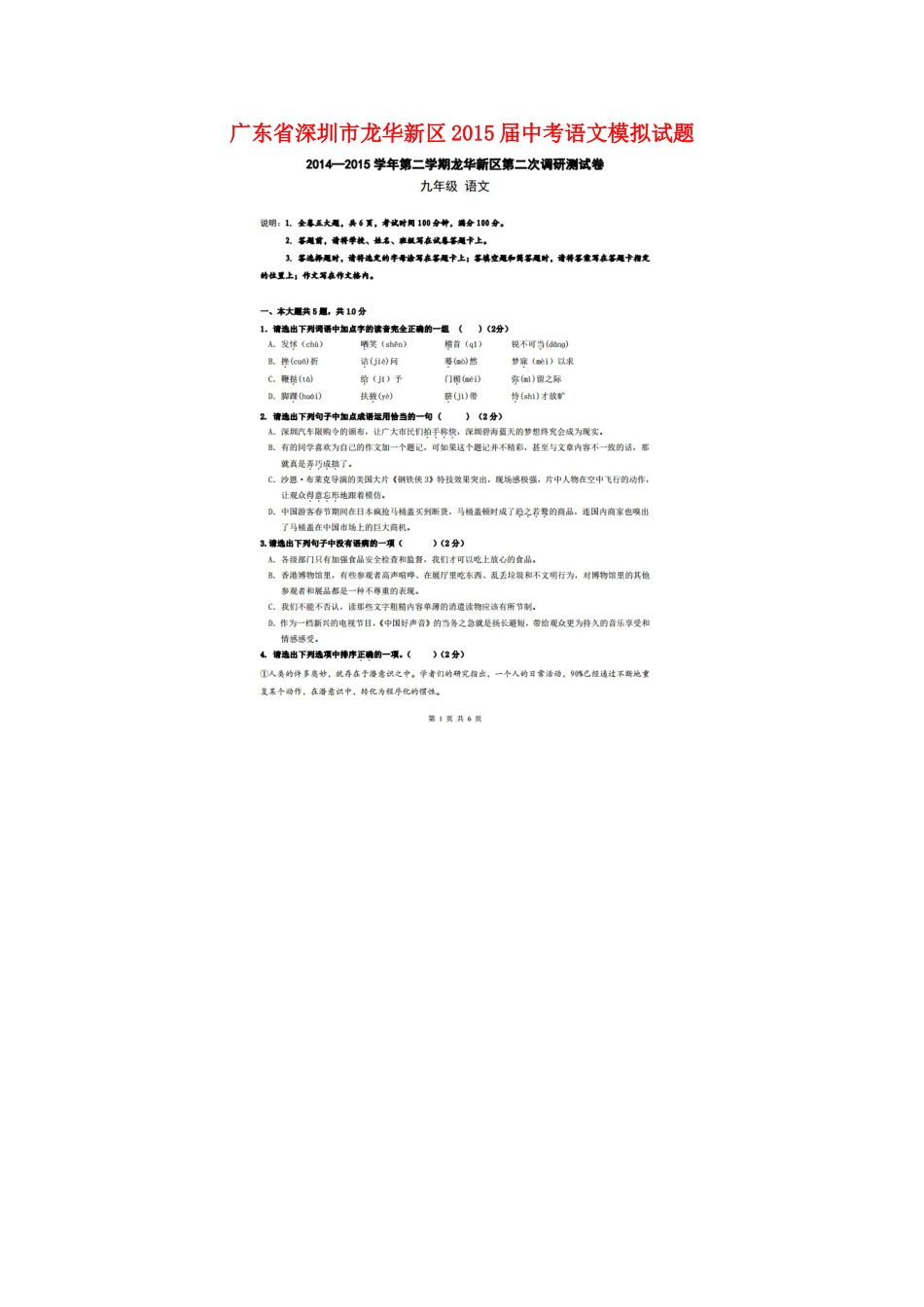 中考语文模拟试卷(扫描版，无答案) 新人教版试卷_第1页