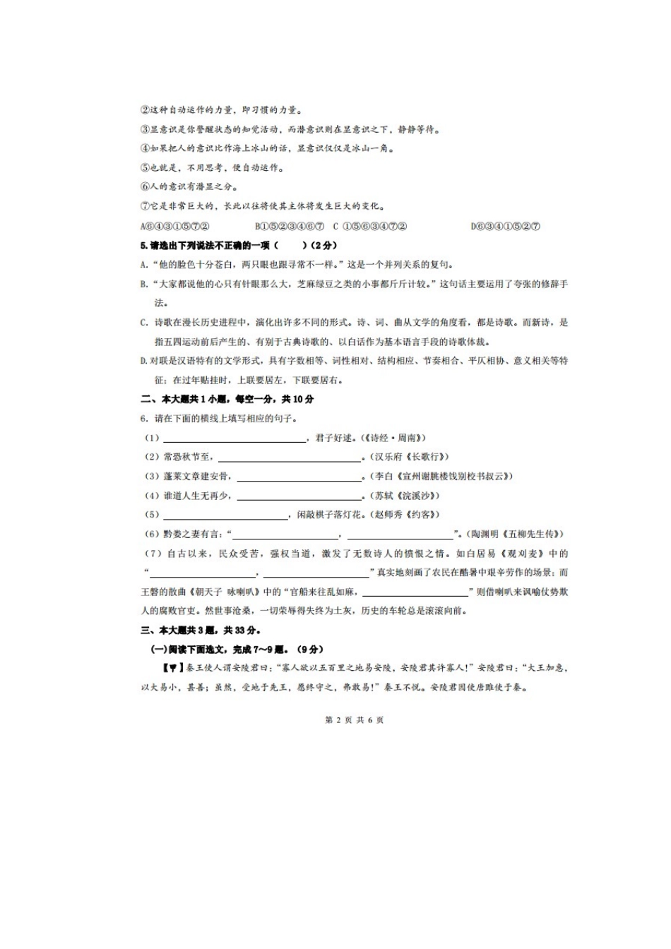 中考语文模拟试卷(扫描版，无答案) 新人教版试卷_第2页