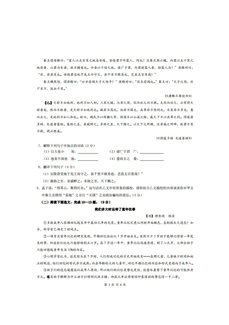 中考语文模拟试卷(扫描版，无答案) 新人教版试卷_第3页