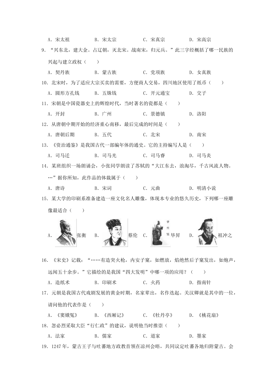 吉林省长春新区七年级历史下学期期中试卷_第2页