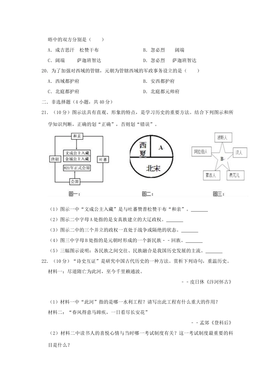 吉林省长春新区七年级历史下学期期中试卷_第3页