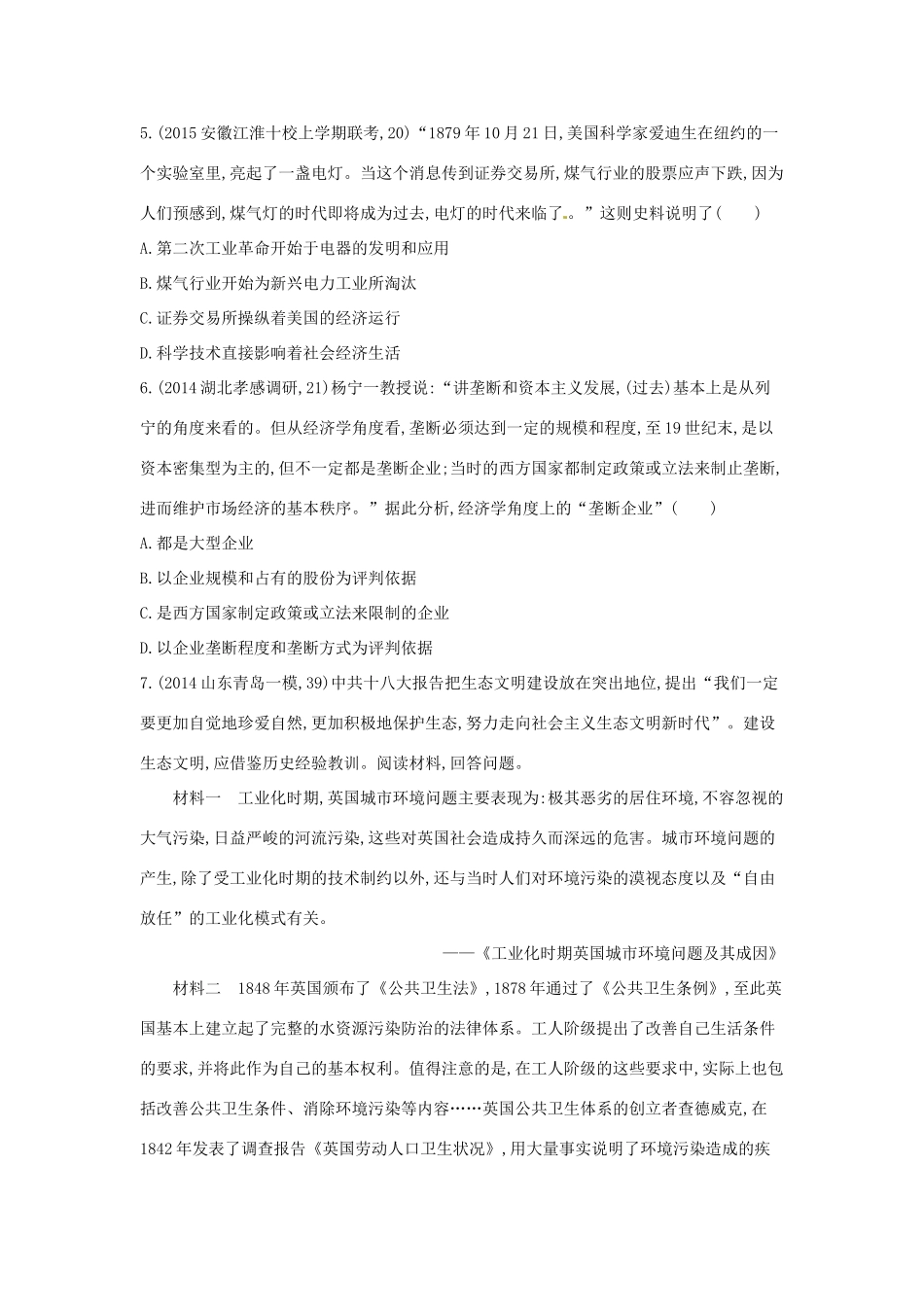 2年模拟高考历史一轮复习 专题八 第22讲 两次工业革命-人教版高三全册历史试题_第2页