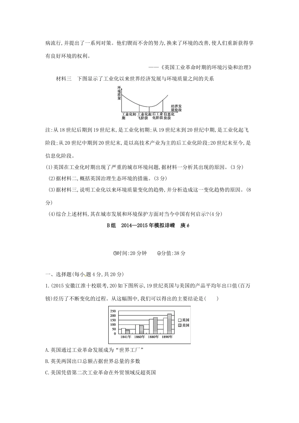 2年模拟高考历史一轮复习 专题八 第22讲 两次工业革命-人教版高三全册历史试题_第3页